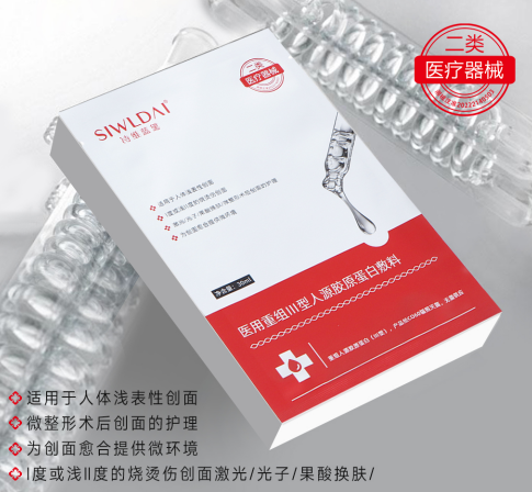 湖南微肽生物研發(fā)的醫(yī)用重組三型膠原蛋白修護(hù)敷料效果如何？