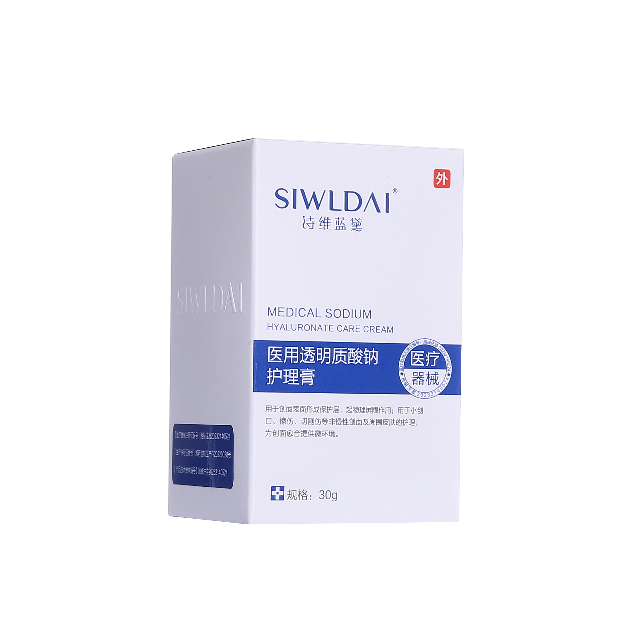 醫(yī)用透明質(zhì)酸鈉護(hù)理膏